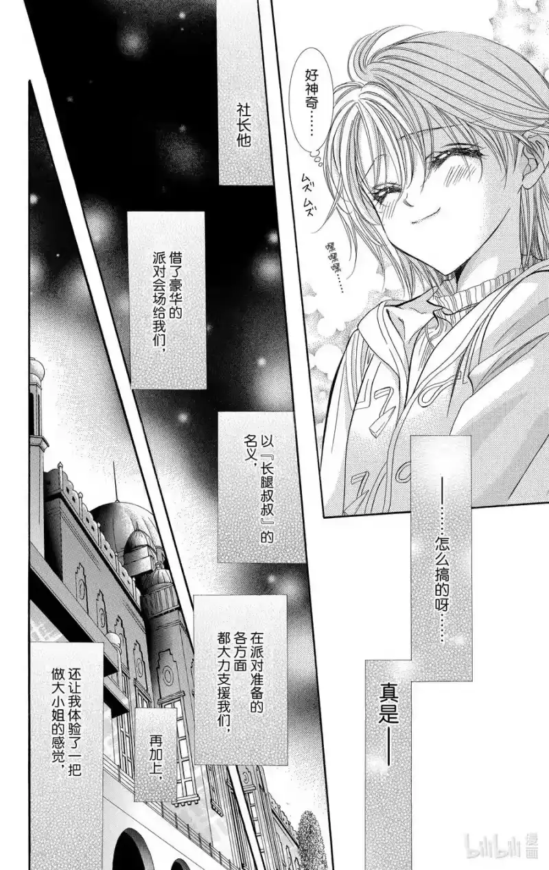 SKIP·BEAT！ (华丽的挑战)_h 116 LUCKY NUMBER _24_ 第22页