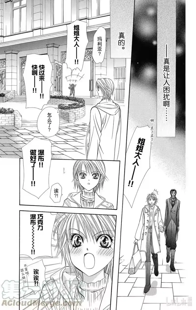 SKIP·BEAT！ (华丽的挑战)_h 116 LUCKY NUMBER _24_ 第23页