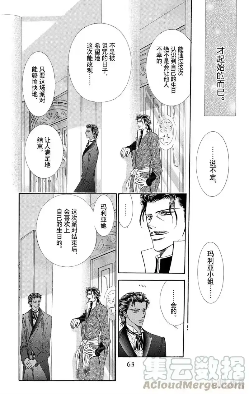 SKIP·BEAT！ (华丽的挑战)_h 116 LUCKY NUMBER _24_ 第29页