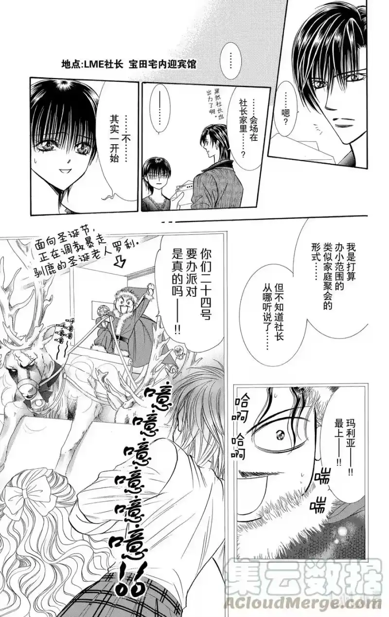 SKIP·BEAT！ (华丽的挑战)_h 116 LUCKY NUMBER _24_ 第3页
