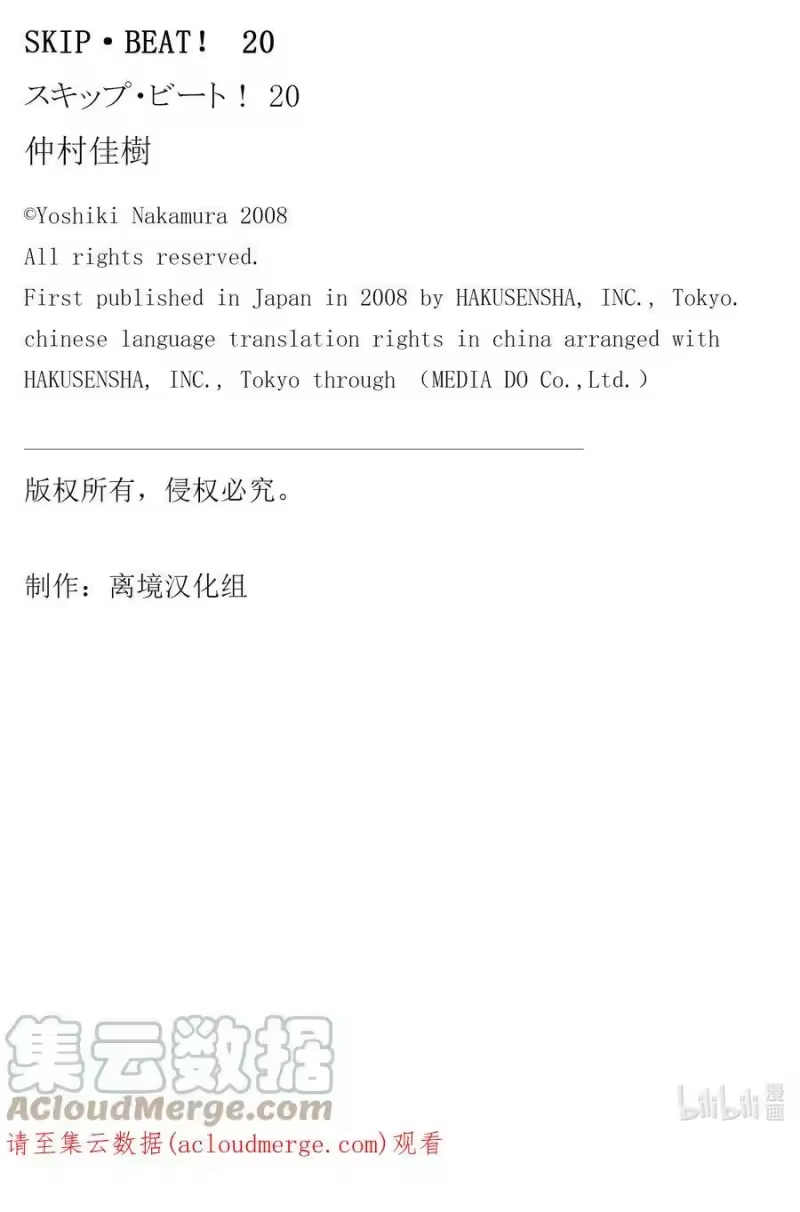 SKIP·BEAT！ (华丽的挑战)_h 116 LUCKY NUMBER _24_ 第31页