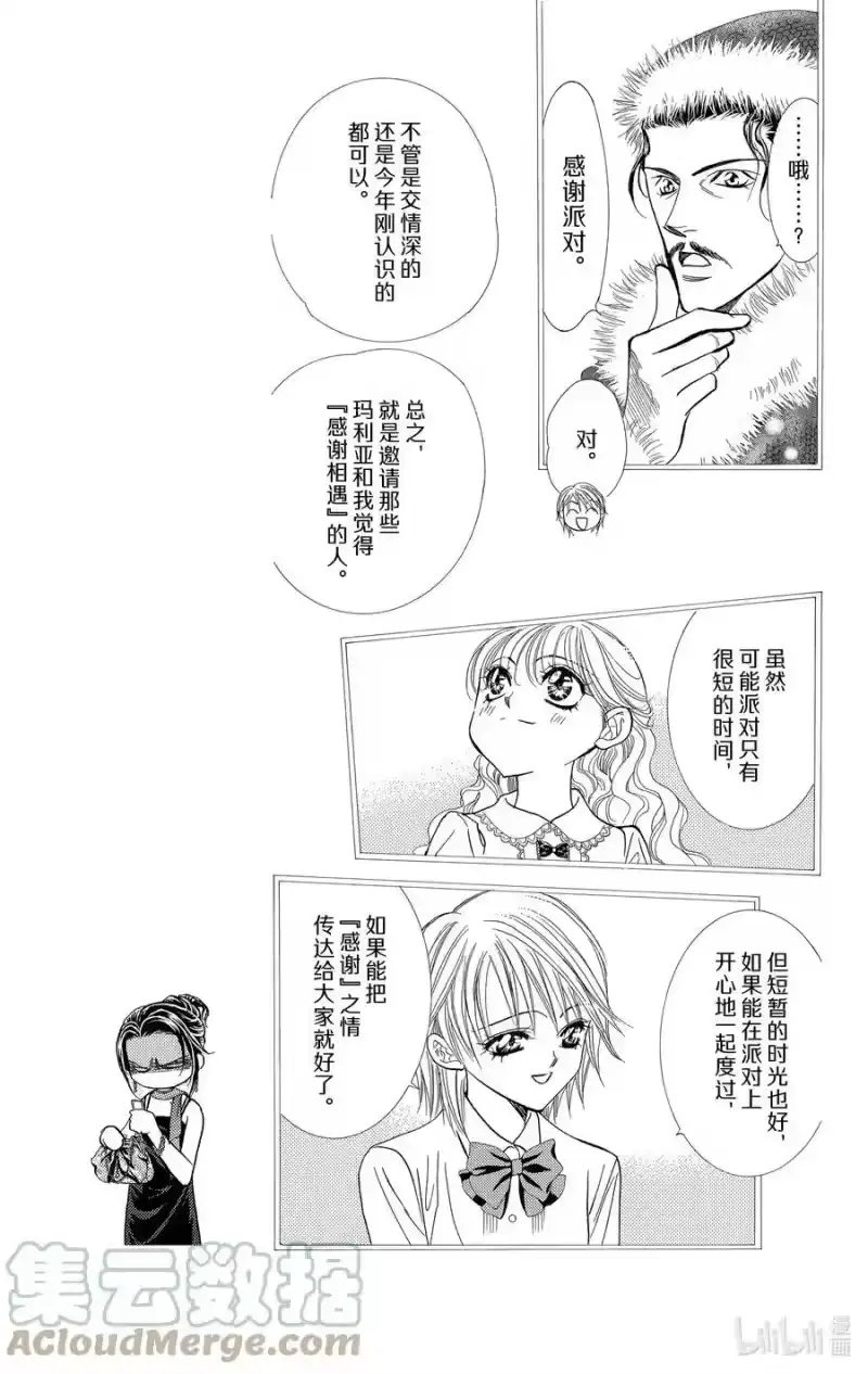 SKIP·BEAT！ (华丽的挑战)_h 116 LUCKY NUMBER _24_ 第5页
