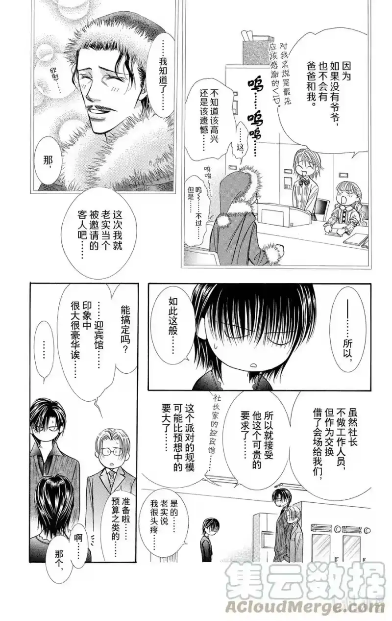 SKIP·BEAT！ (华丽的挑战)_h 116 LUCKY NUMBER _24_ 第7页