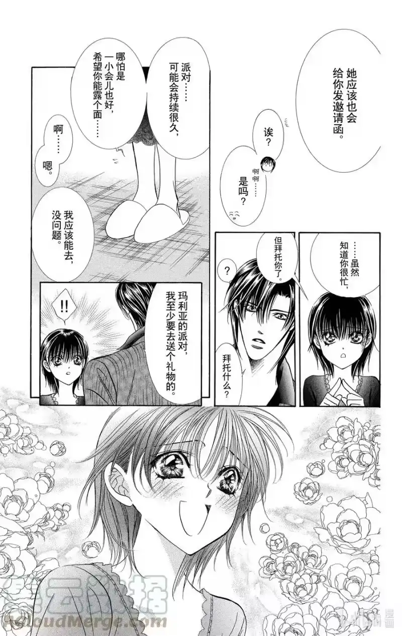 SKIP·BEAT！ (华丽的挑战)_h 116 LUCKY NUMBER _24_ 第9页