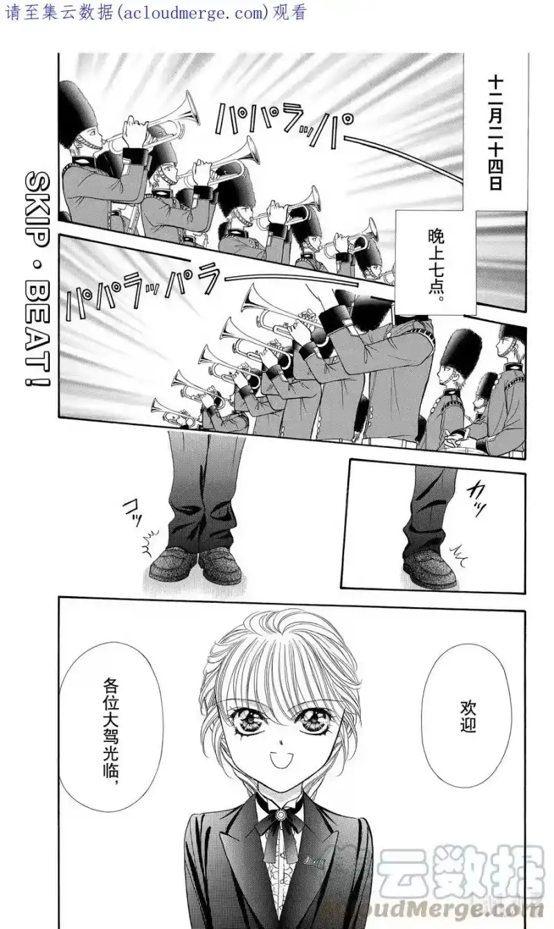 SKIP·BEAT！ (华丽的挑战)_h 117 LUCKY NUMBER _24_ 第1页