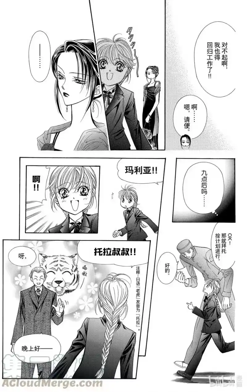 SKIP·BEAT！ (华丽的挑战)_h 117 LUCKY NUMBER _24_ 第11页