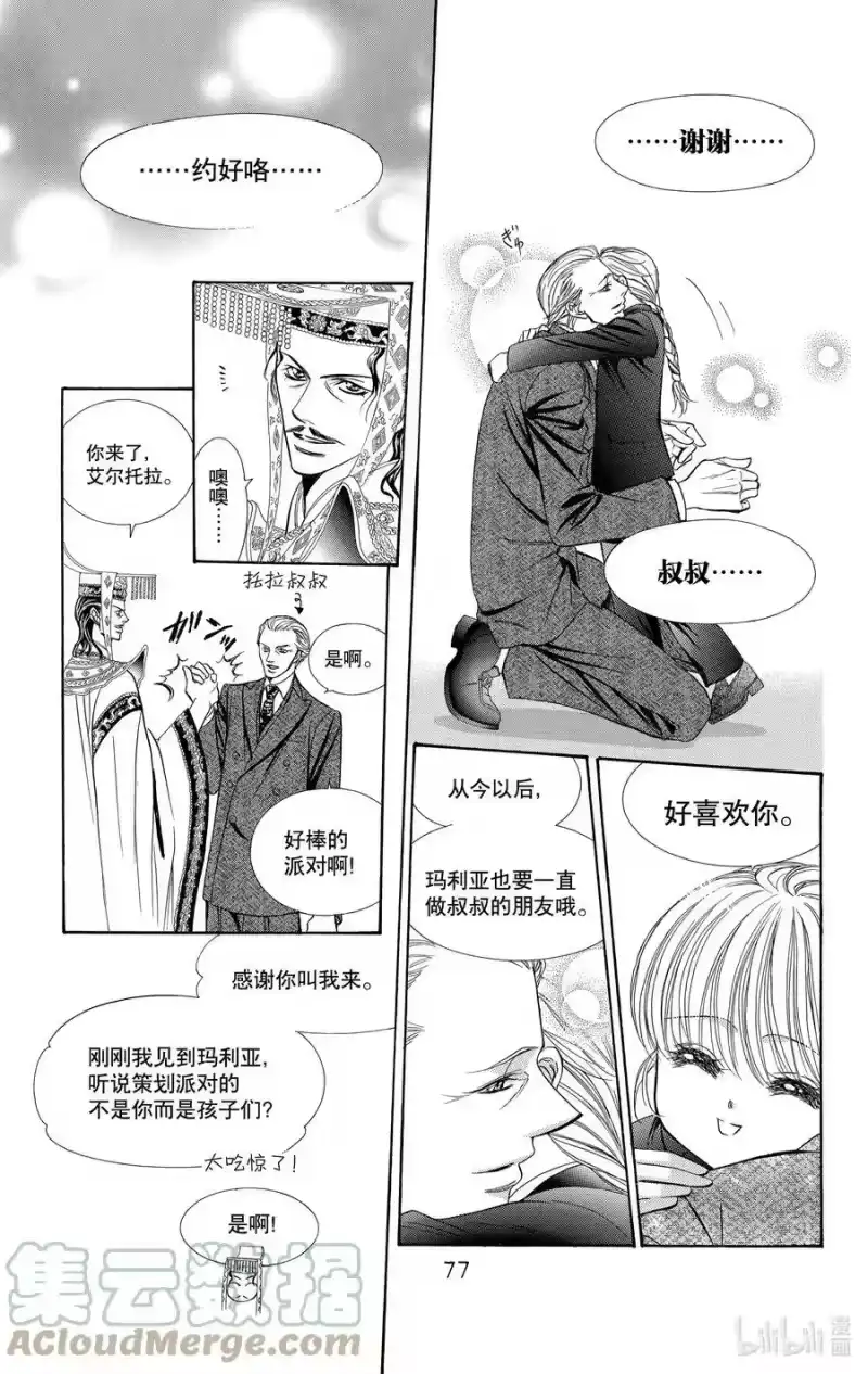 SKIP·BEAT！ (华丽的挑战)_h 117 LUCKY NUMBER _24_ 第13页