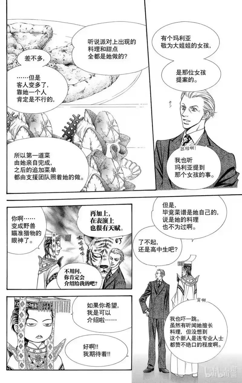 SKIP·BEAT！ (华丽的挑战)_h 117 LUCKY NUMBER _24_ 第14页