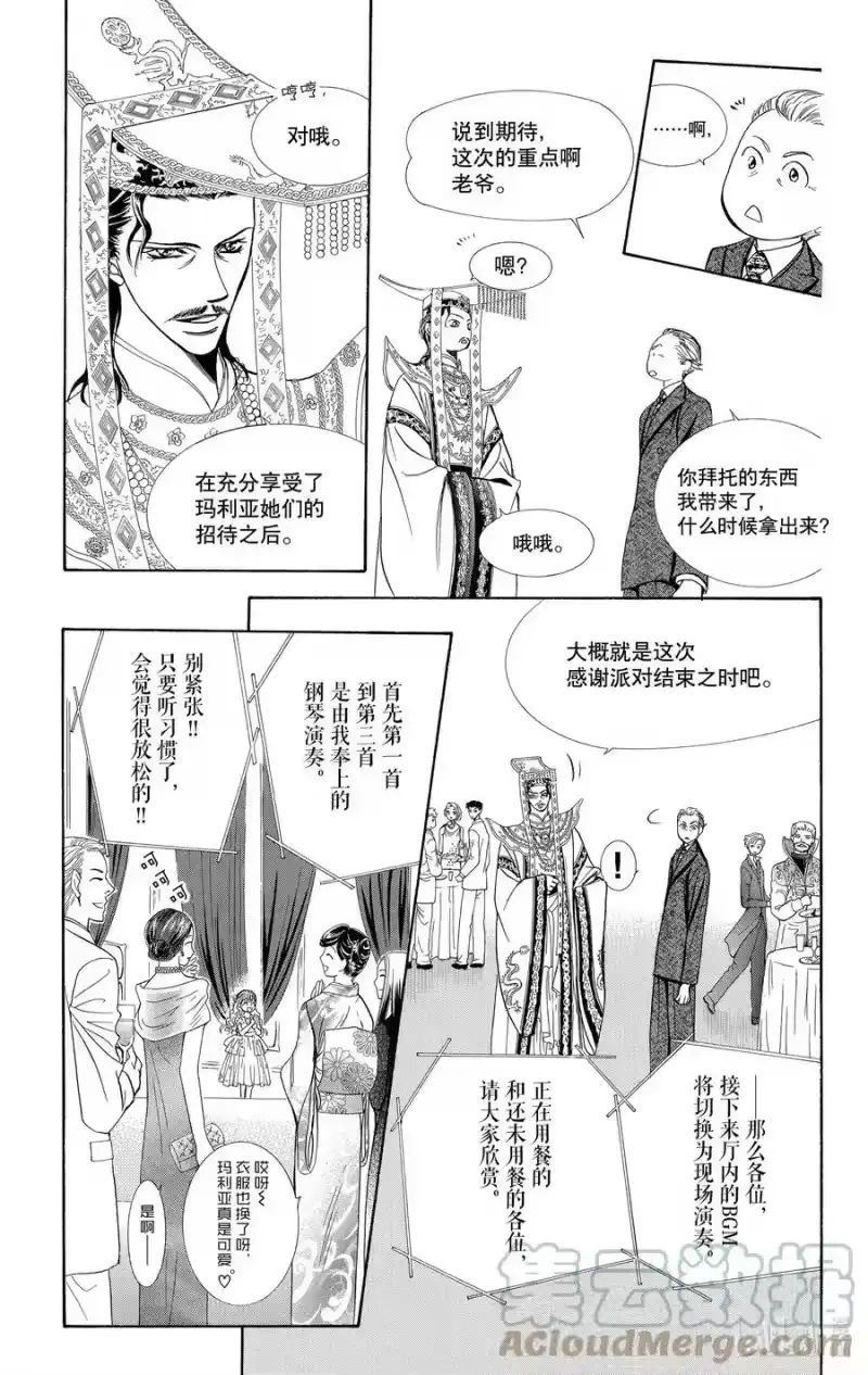 SKIP·BEAT！ (华丽的挑战)_h 117 LUCKY NUMBER _24_ 第15页