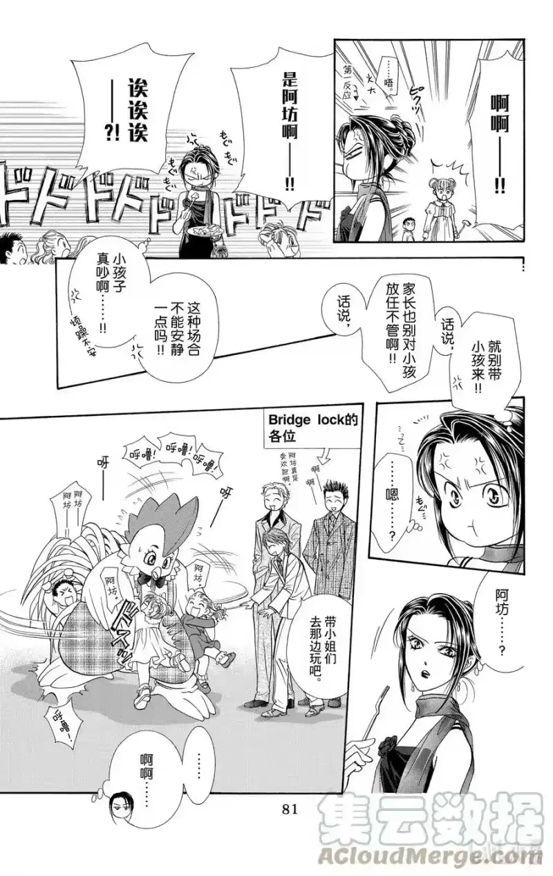 SKIP·BEAT！ (华丽的挑战)_h 117 LUCKY NUMBER _24_ 第17页