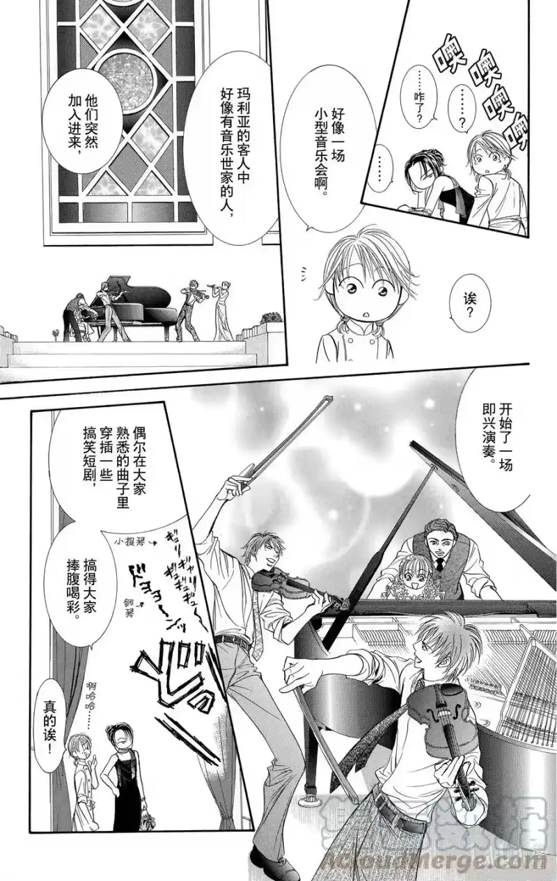 SKIP·BEAT！ (华丽的挑战)_h 117 LUCKY NUMBER _24_ 第23页