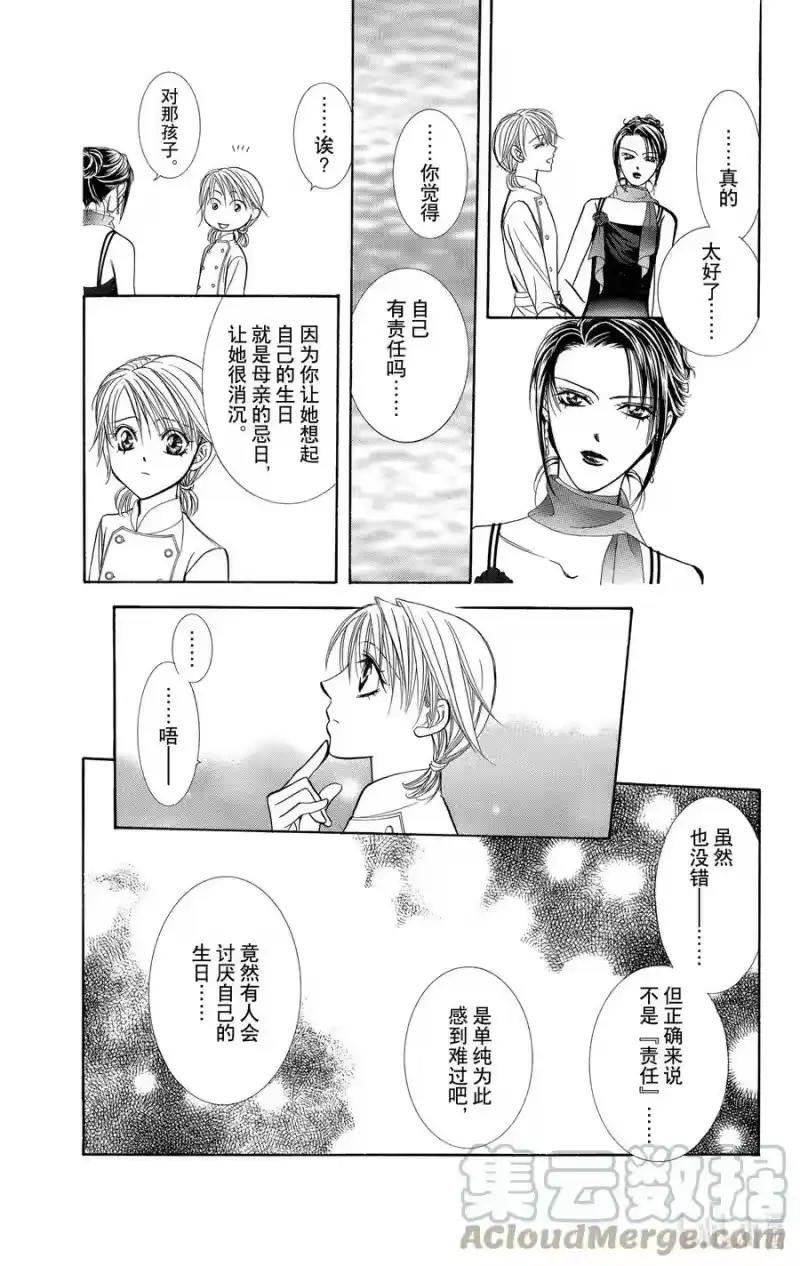 SKIP·BEAT！ (华丽的挑战)_h 117 LUCKY NUMBER _24_ 第25页