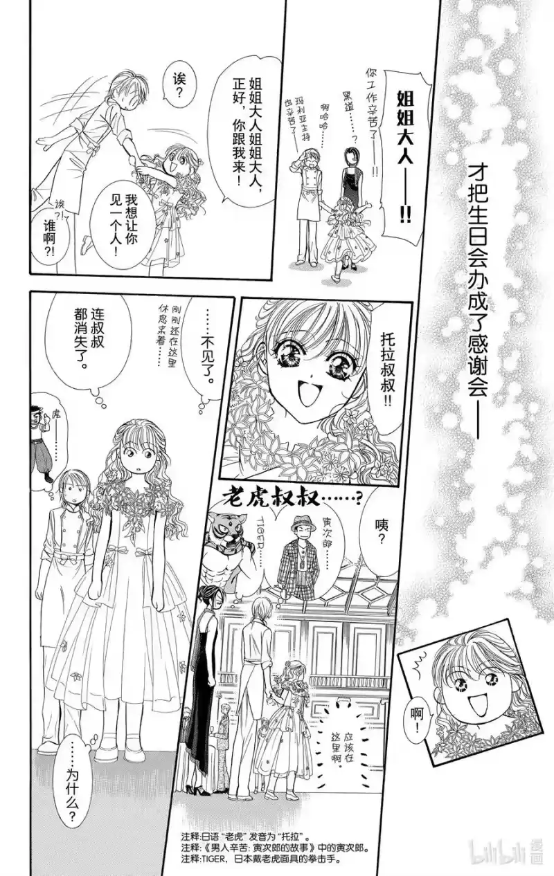 SKIP·BEAT！ (华丽的挑战)_h 117 LUCKY NUMBER _24_ 第28页