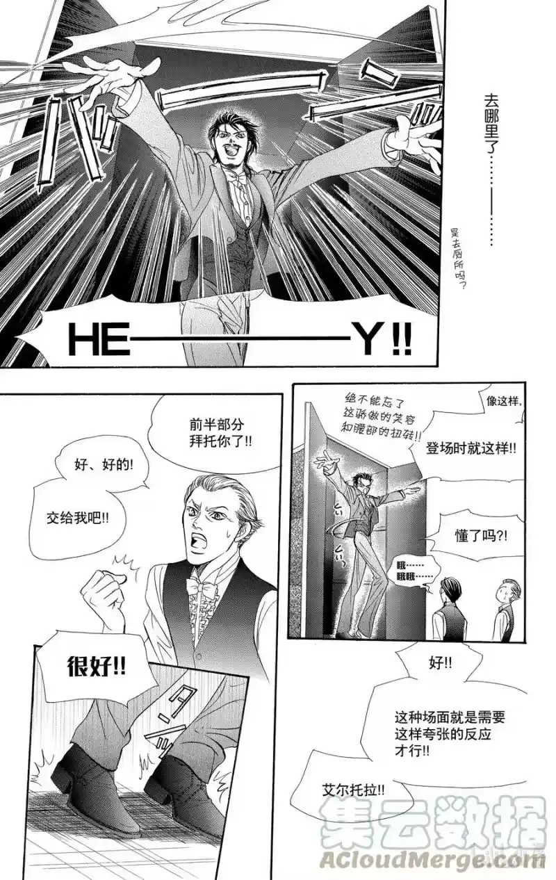 SKIP·BEAT！ (华丽的挑战)_h 117 LUCKY NUMBER _24_ 第29页