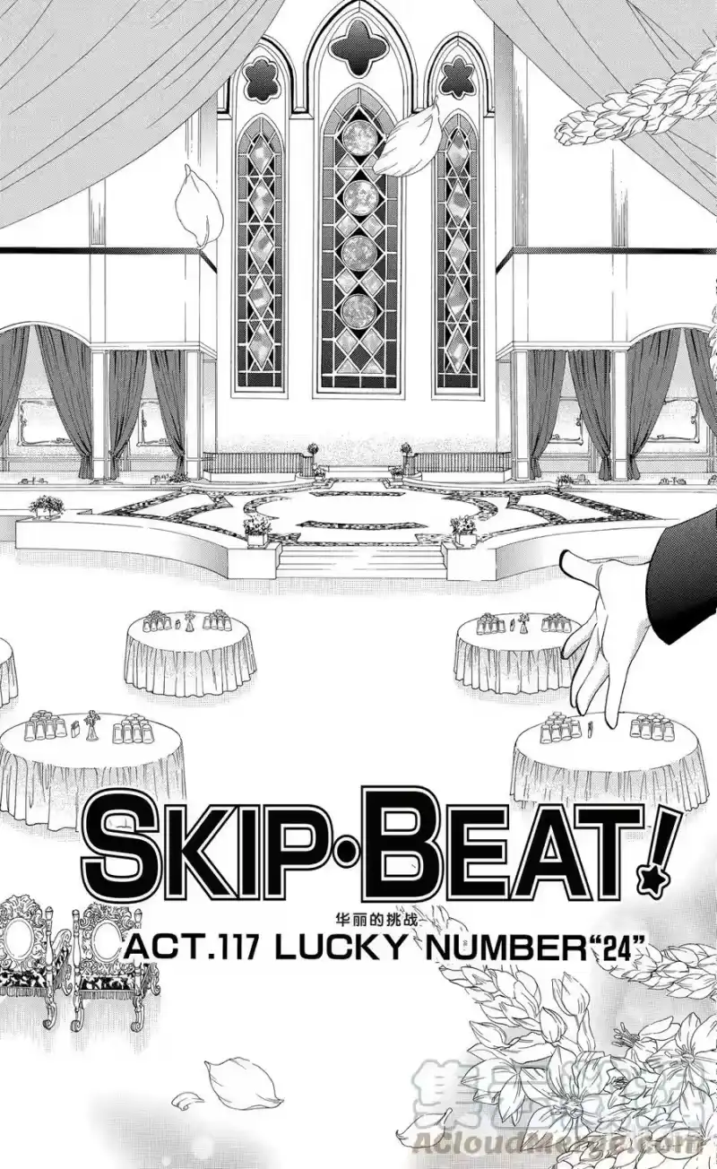SKIP·BEAT！ (华丽的挑战)_h 117 LUCKY NUMBER _24_ 第3页