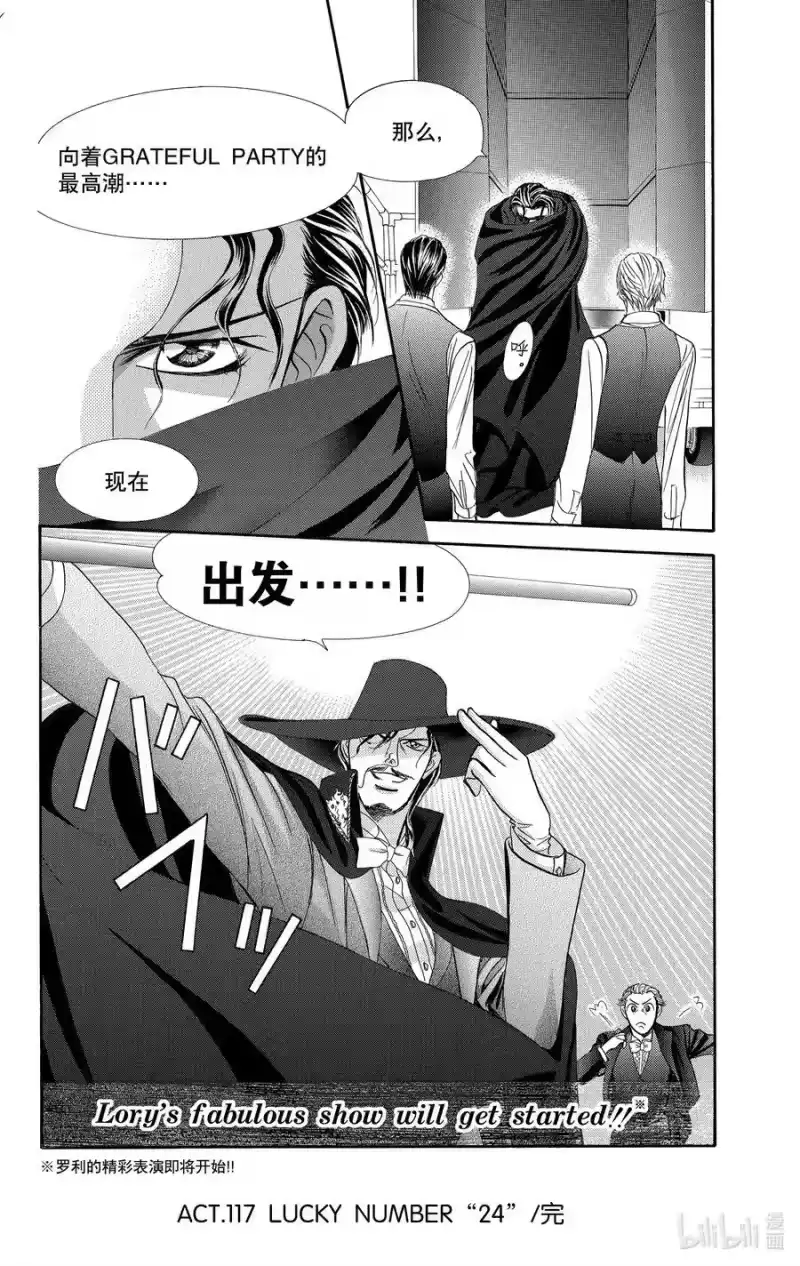 SKIP·BEAT！ (华丽的挑战)_h 117 LUCKY NUMBER _24_ 第30页