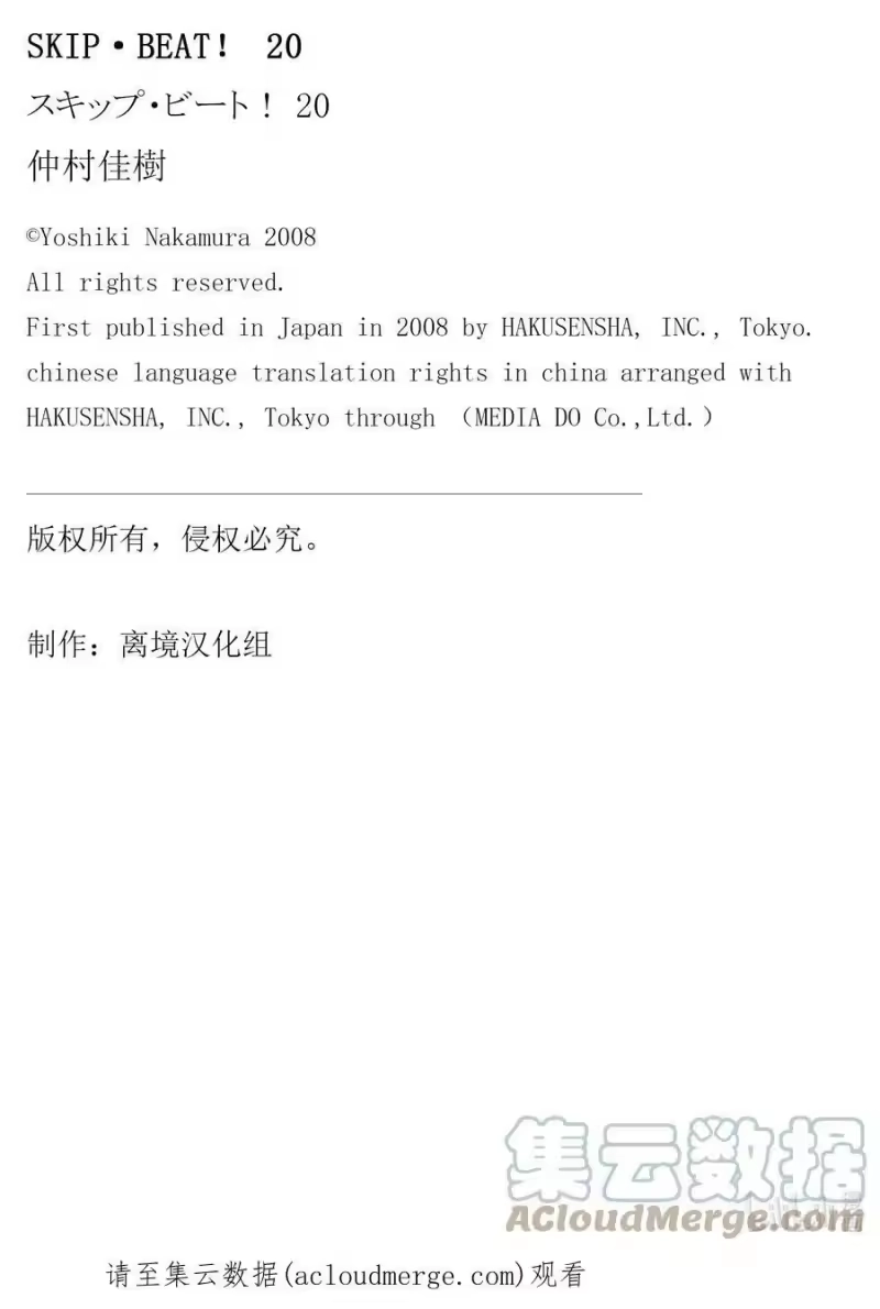 SKIP·BEAT！ (华丽的挑战)_h 117 LUCKY NUMBER _24_ 第31页