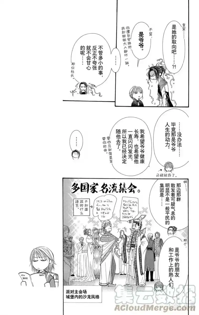 SKIP·BEAT！ (华丽的挑战)_h 117 LUCKY NUMBER _24_ 第5页