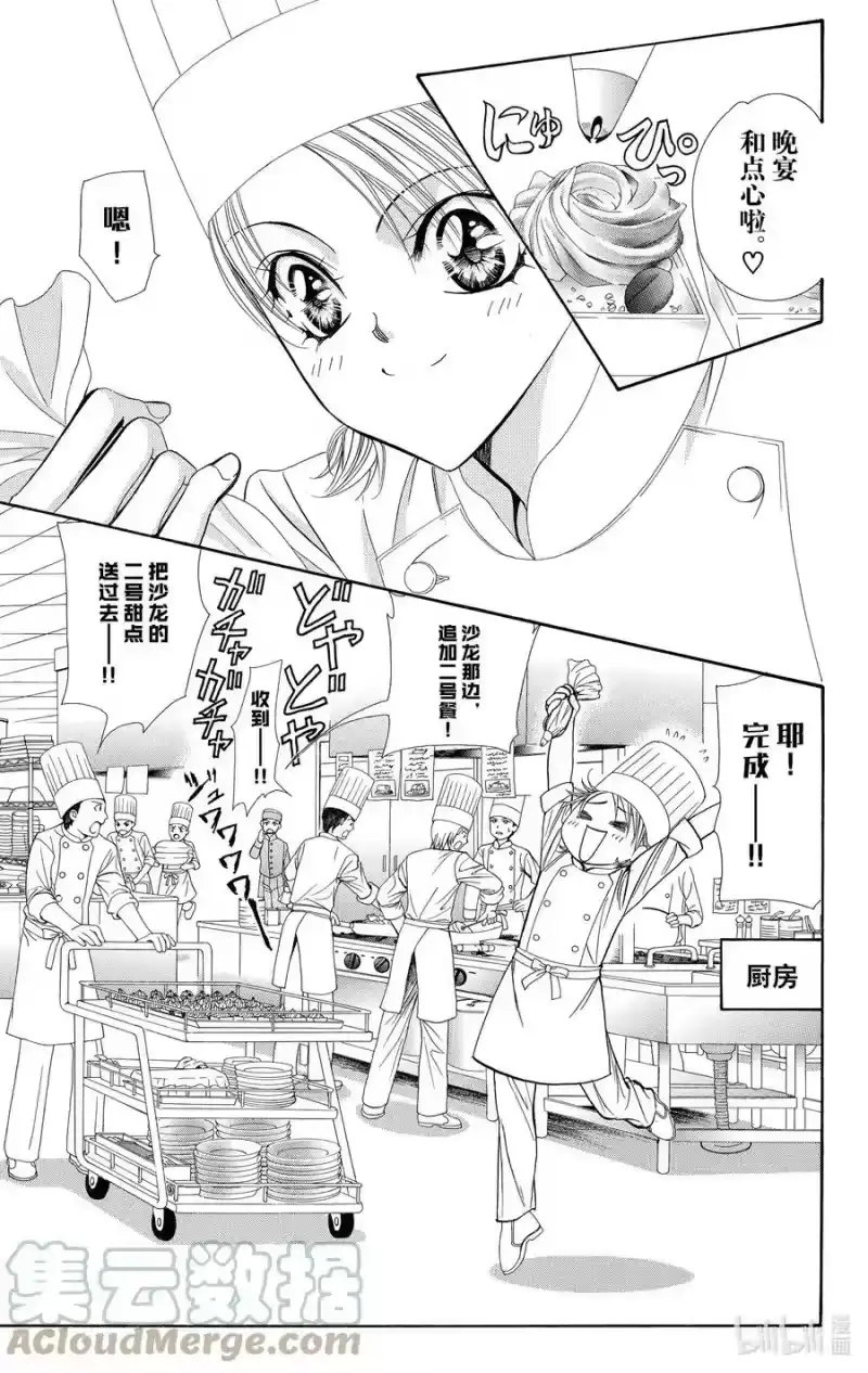 SKIP·BEAT！ (华丽的挑战)_h 117 LUCKY NUMBER _24_ 第7页