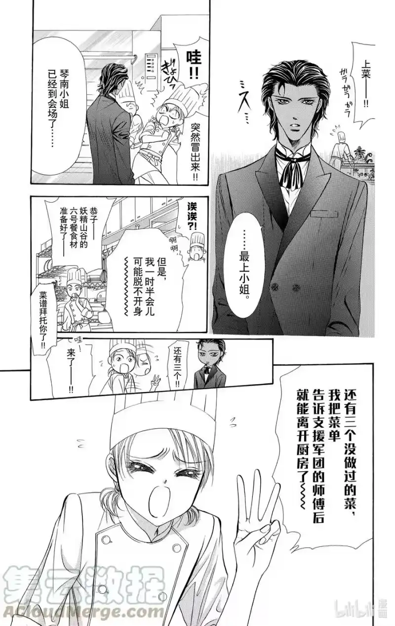SKIP·BEAT！ (华丽的挑战)_h 117 LUCKY NUMBER _24_ 第9页