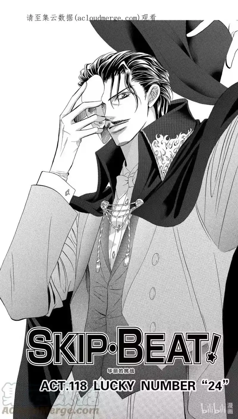 SKIP·BEAT！ (华丽的挑战)_h 118 LUCKY NUMBER _24_ 第1页