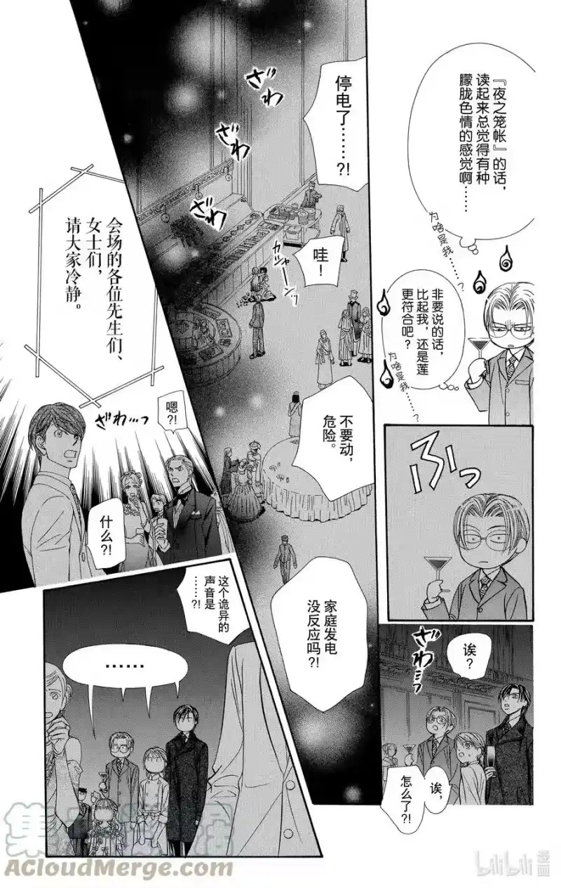 SKIP·BEAT！ (华丽的挑战)_h 118 LUCKY NUMBER _24_ 第11页