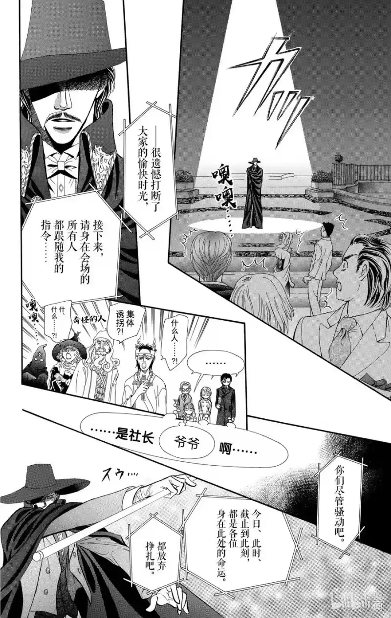 SKIP·BEAT！ (华丽的挑战)_h 118 LUCKY NUMBER _24_ 第12页