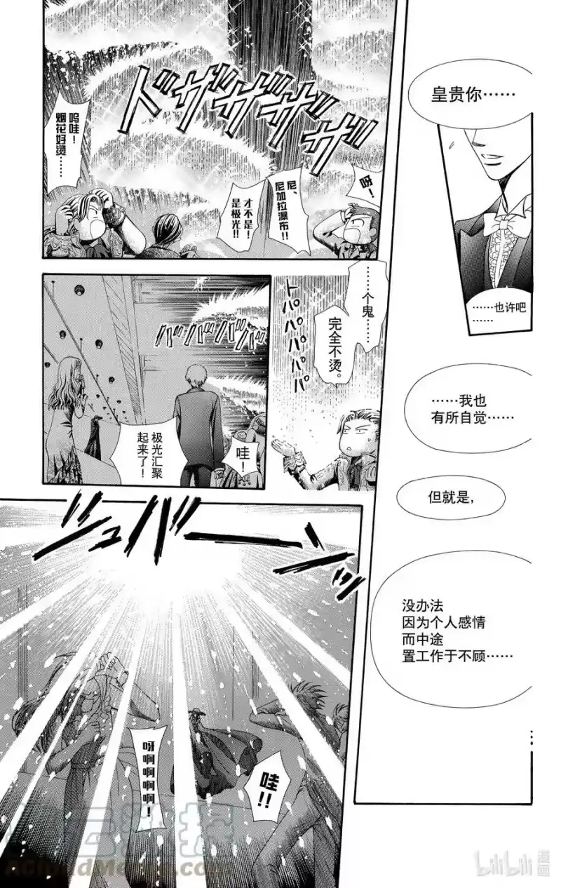 SKIP·BEAT！ (华丽的挑战)_h 118 LUCKY NUMBER _24_ 第15页
