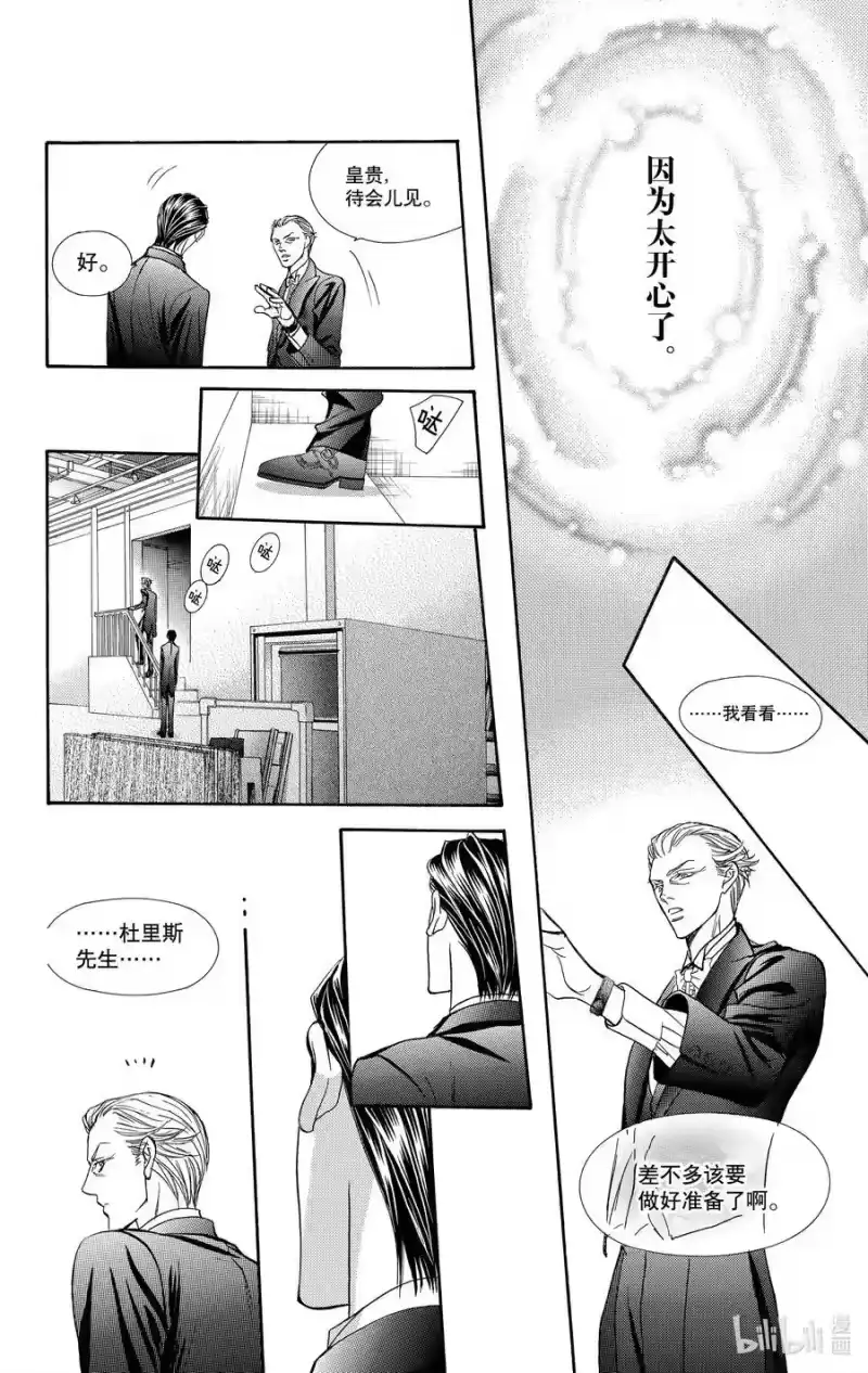 SKIP·BEAT！ (华丽的挑战)_h 118 LUCKY NUMBER _24_ 第18页