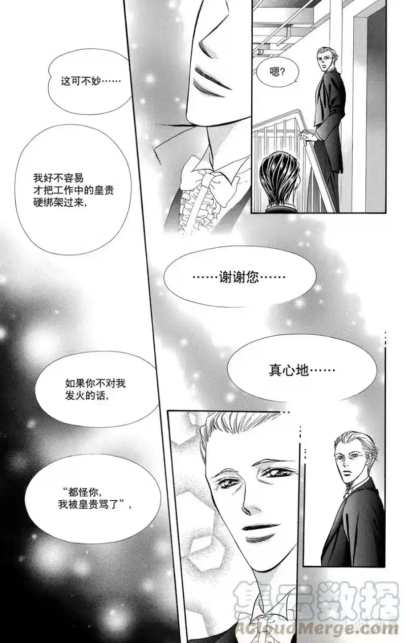 SKIP·BEAT！ (华丽的挑战)_h 118 LUCKY NUMBER _24_ 第19页