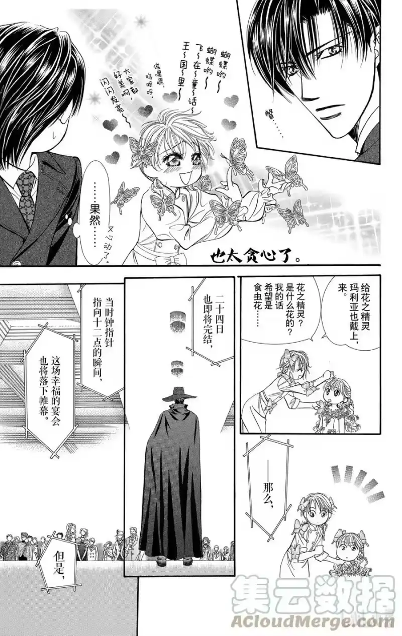 SKIP·BEAT！ (华丽的挑战)_h 118 LUCKY NUMBER _24_ 第21页