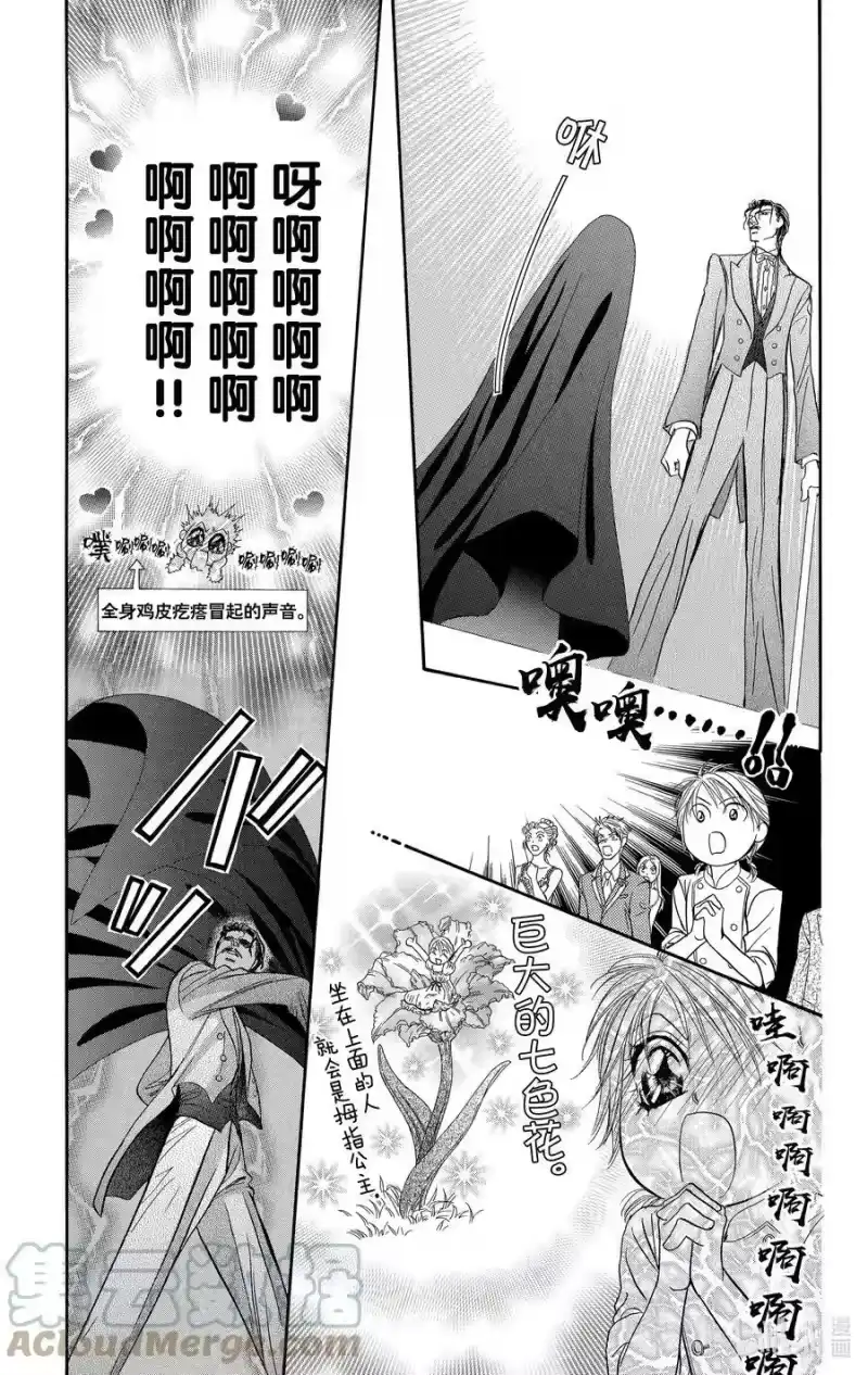 SKIP·BEAT！ (华丽的挑战)_h 118 LUCKY NUMBER _24_ 第23页