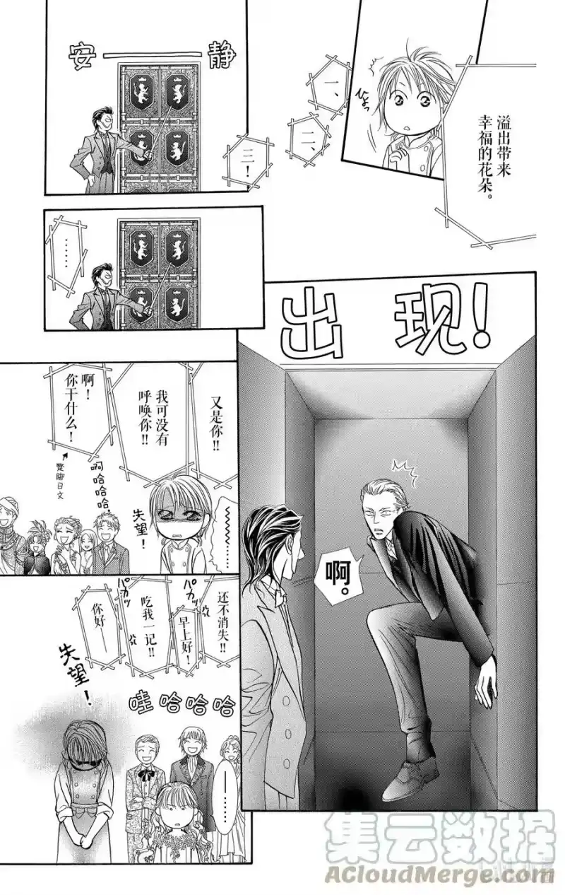 SKIP·BEAT！ (华丽的挑战)_h 118 LUCKY NUMBER _24_ 第25页