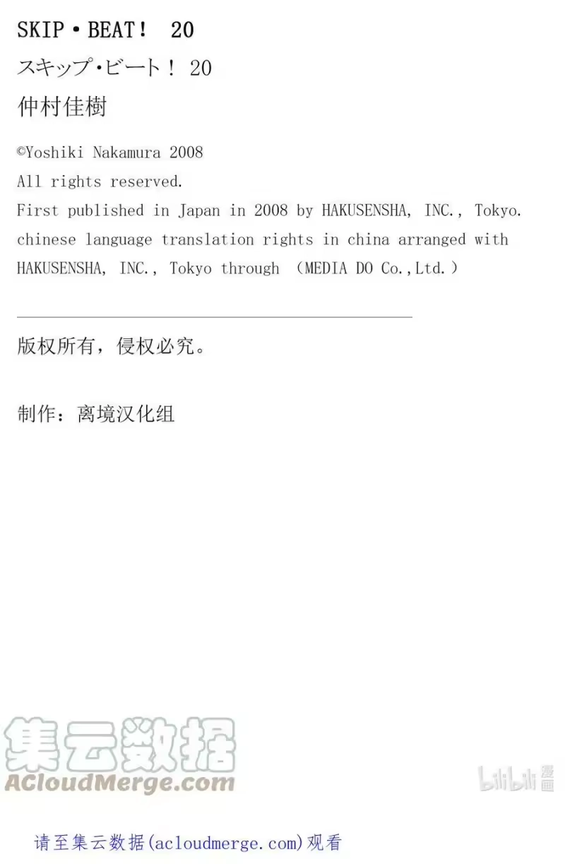 SKIP·BEAT！ (华丽的挑战)_h 118 LUCKY NUMBER _24_ 第31页