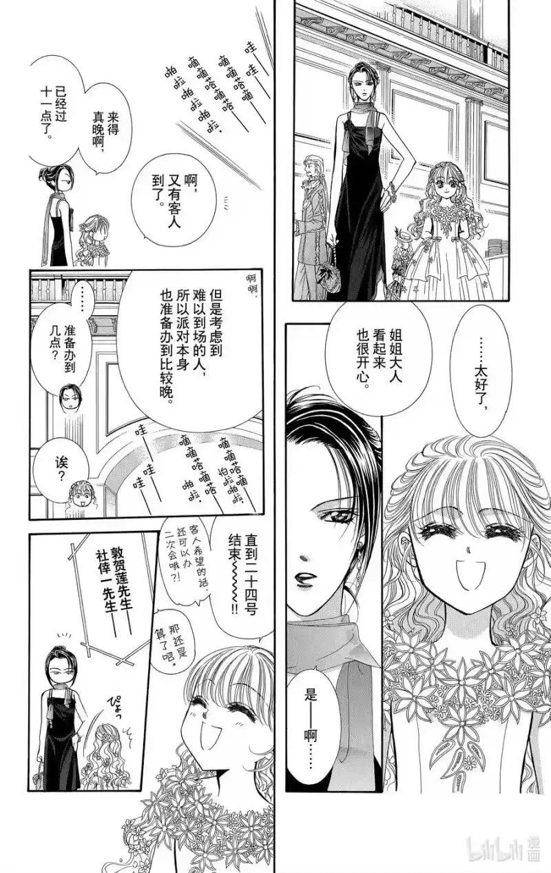 SKIP·BEAT！ (华丽的挑战)_h 118 LUCKY NUMBER _24_ 第4页