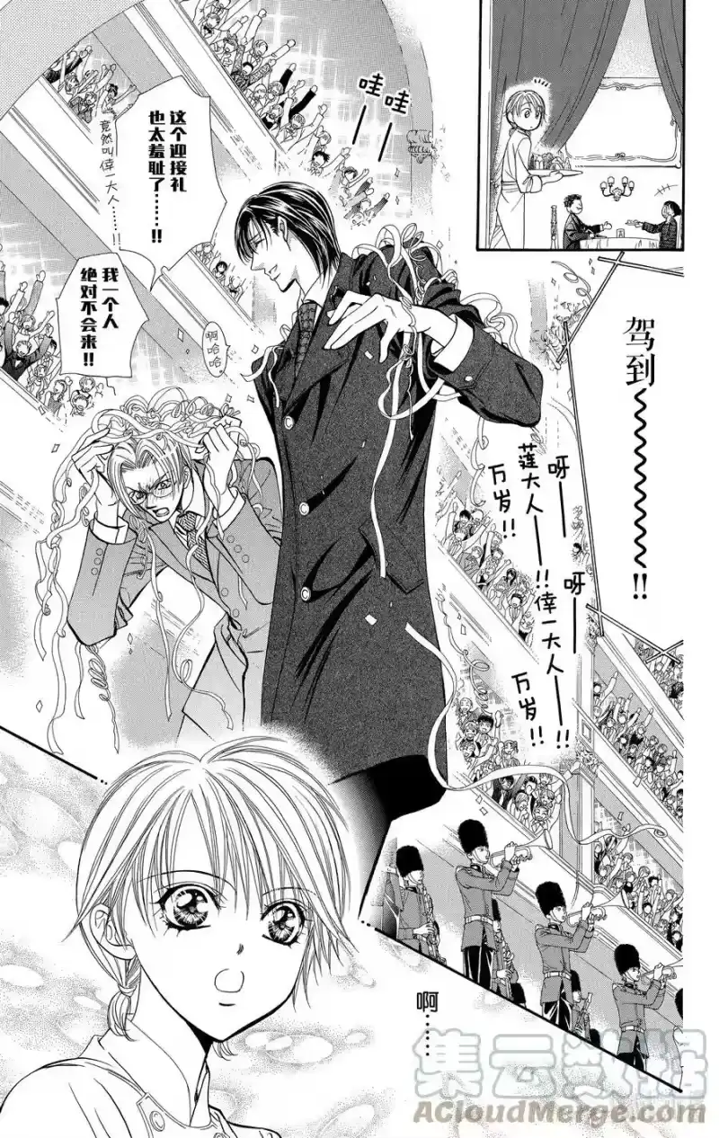 SKIP·BEAT！ (华丽的挑战)_h 118 LUCKY NUMBER _24_ 第5页
