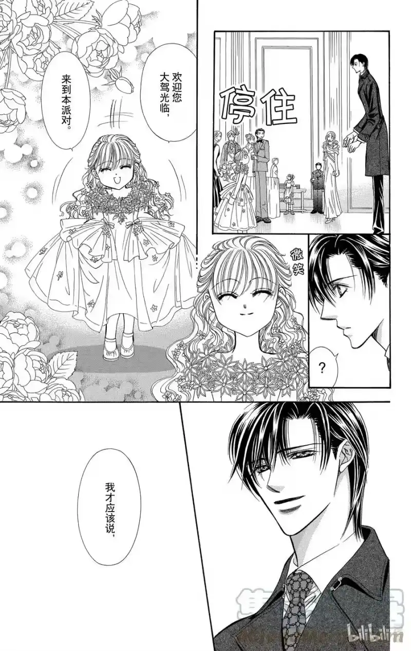 SKIP·BEAT！ (华丽的挑战)_h 118 LUCKY NUMBER _24_ 第7页