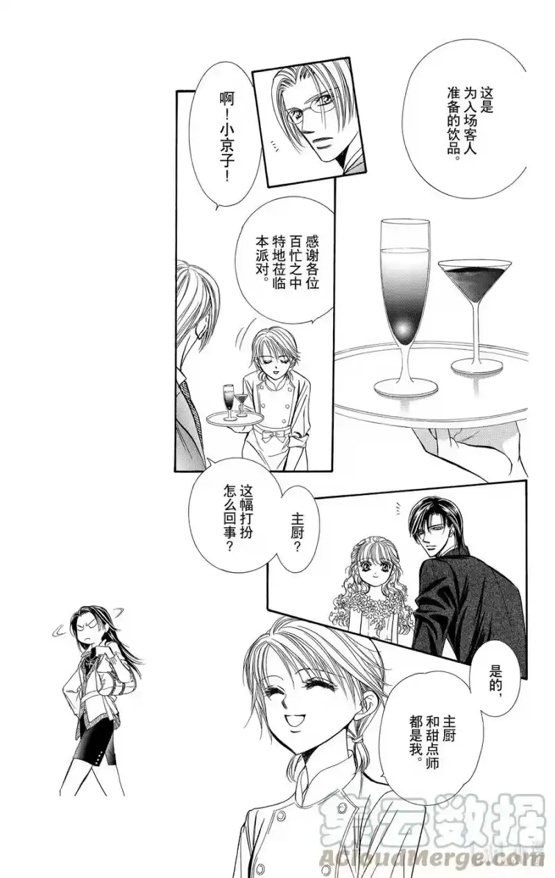 SKIP·BEAT！ (华丽的挑战)_h 118 LUCKY NUMBER _24_ 第9页