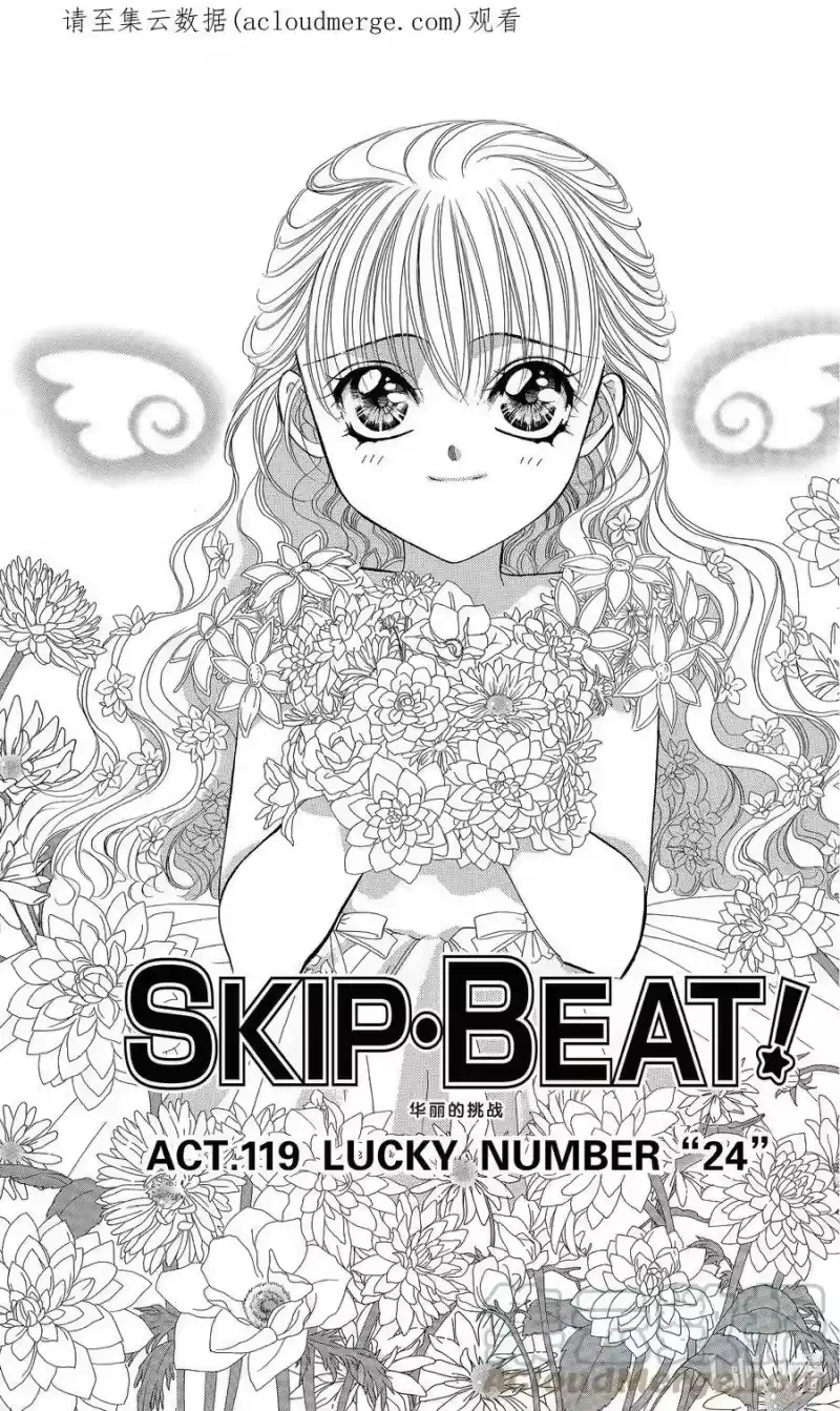 SKIP·BEAT！ (华丽的挑战)_h 119 LUCKY NUMBER _24_ 第1页