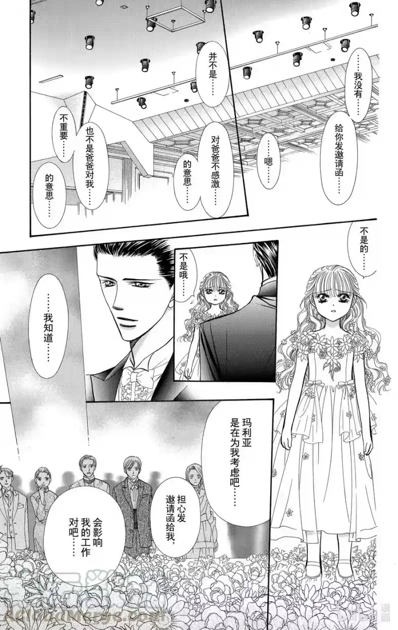 SKIP·BEAT！ (华丽的挑战)_h 119 LUCKY NUMBER _24_ 第11页