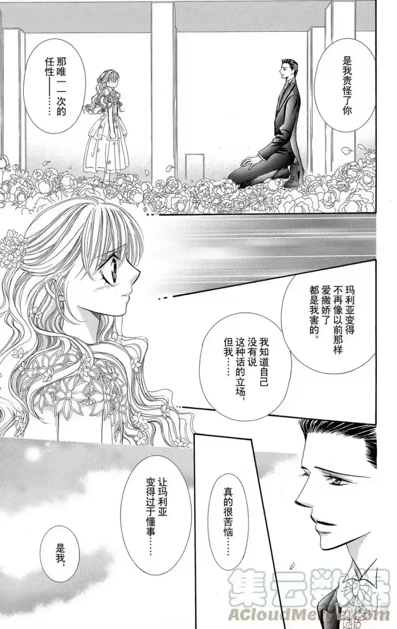 SKIP·BEAT！ (华丽的挑战)_h 119 LUCKY NUMBER _24_ 第13页