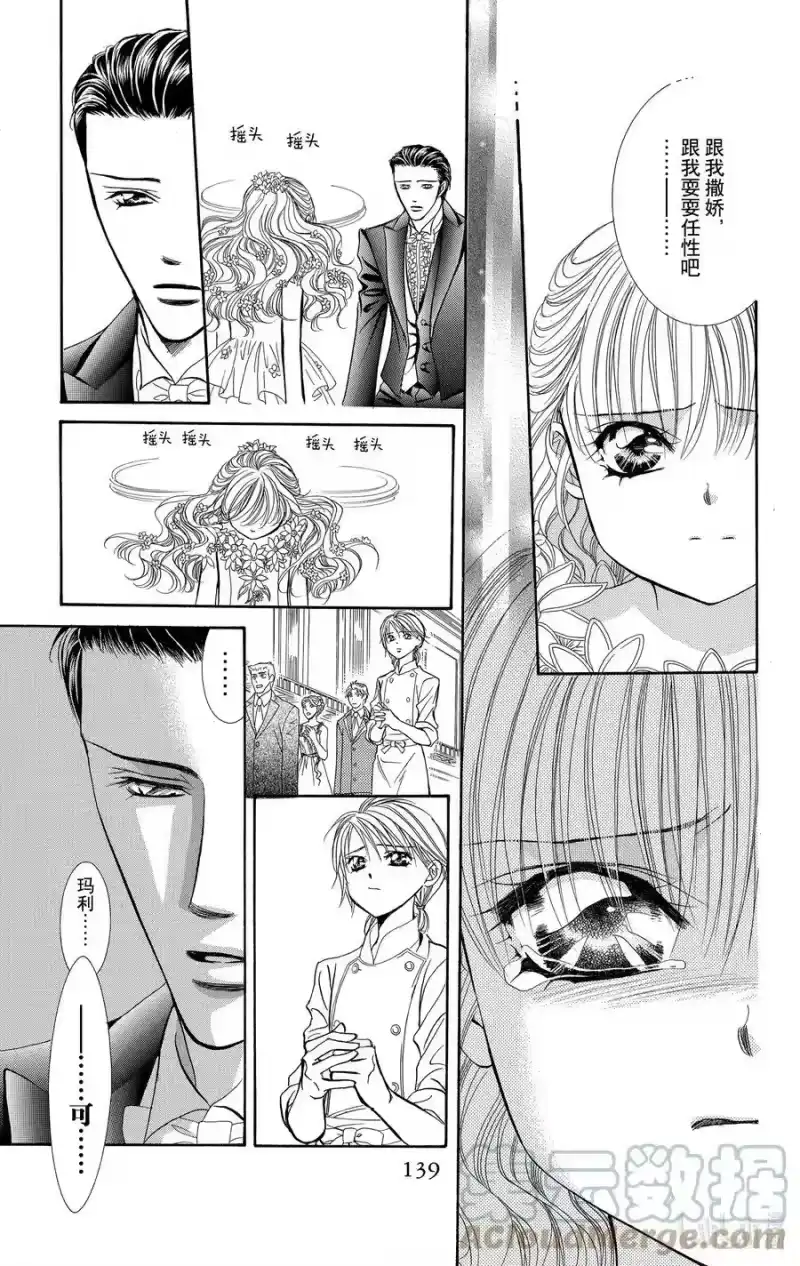SKIP·BEAT！ (华丽的挑战)_h 119 LUCKY NUMBER _24_ 第15页