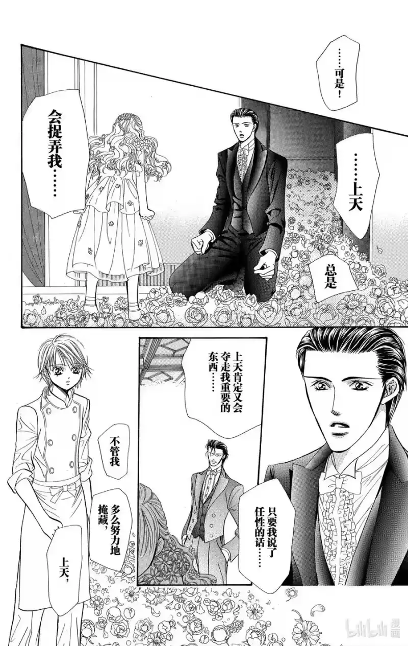 SKIP·BEAT！ (华丽的挑战)_h 119 LUCKY NUMBER _24_ 第16页