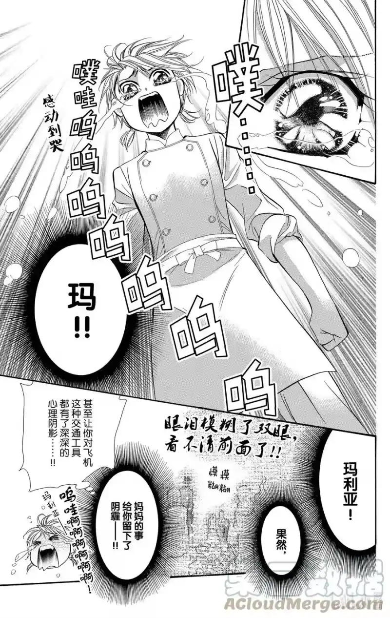 SKIP·BEAT！ (华丽的挑战)_h 119 LUCKY NUMBER _24_ 第19页