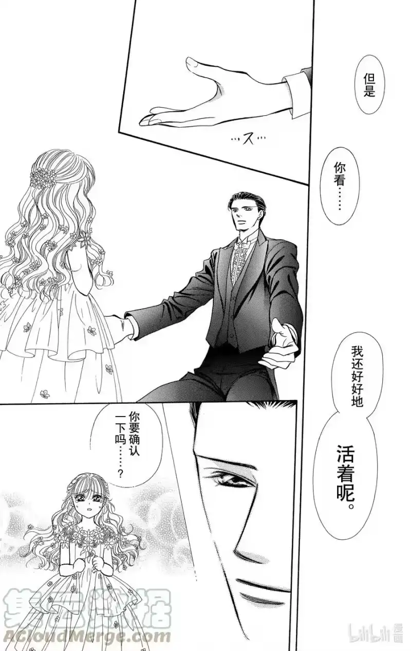SKIP·BEAT！ (华丽的挑战)_h 119 LUCKY NUMBER _24_ 第21页
