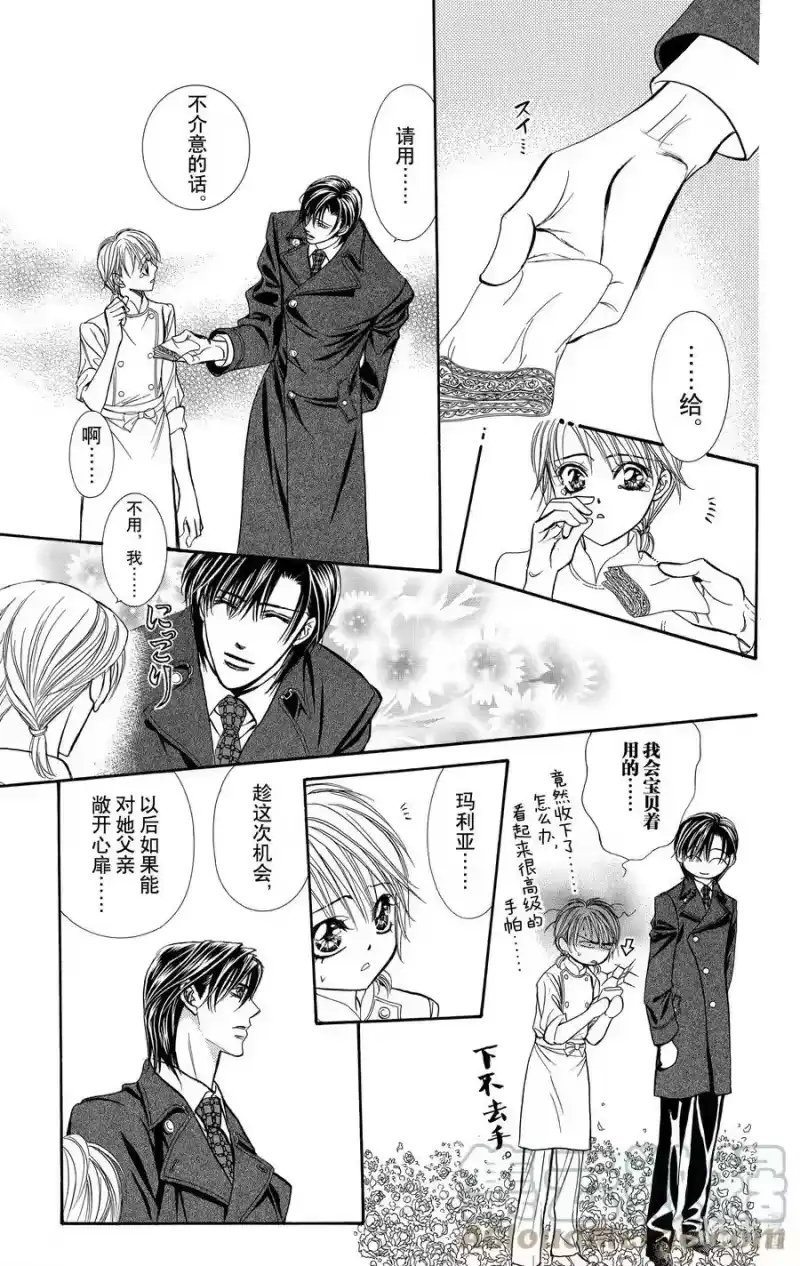 SKIP·BEAT！ (华丽的挑战)_h 119 LUCKY NUMBER _24_ 第27页