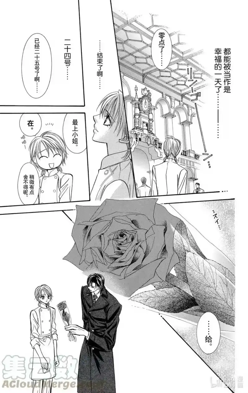 SKIP·BEAT！ (华丽的挑战)_h 119 LUCKY NUMBER _24_ 第29页