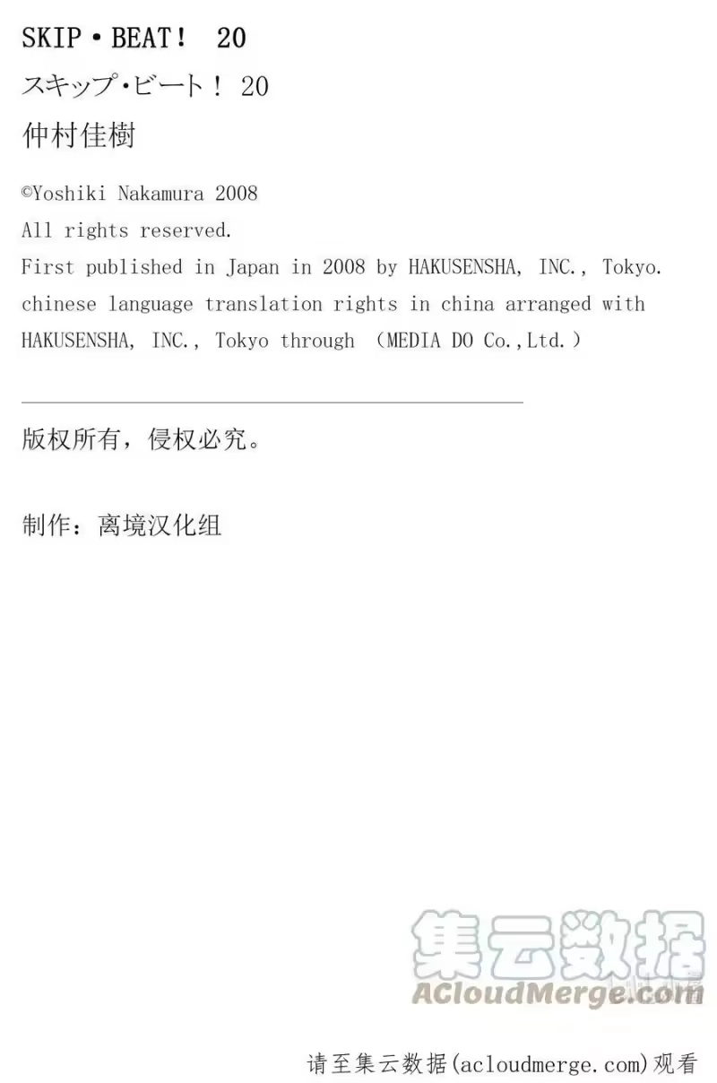 SKIP·BEAT！ (华丽的挑战)_h 119 LUCKY NUMBER _24_ 第31页