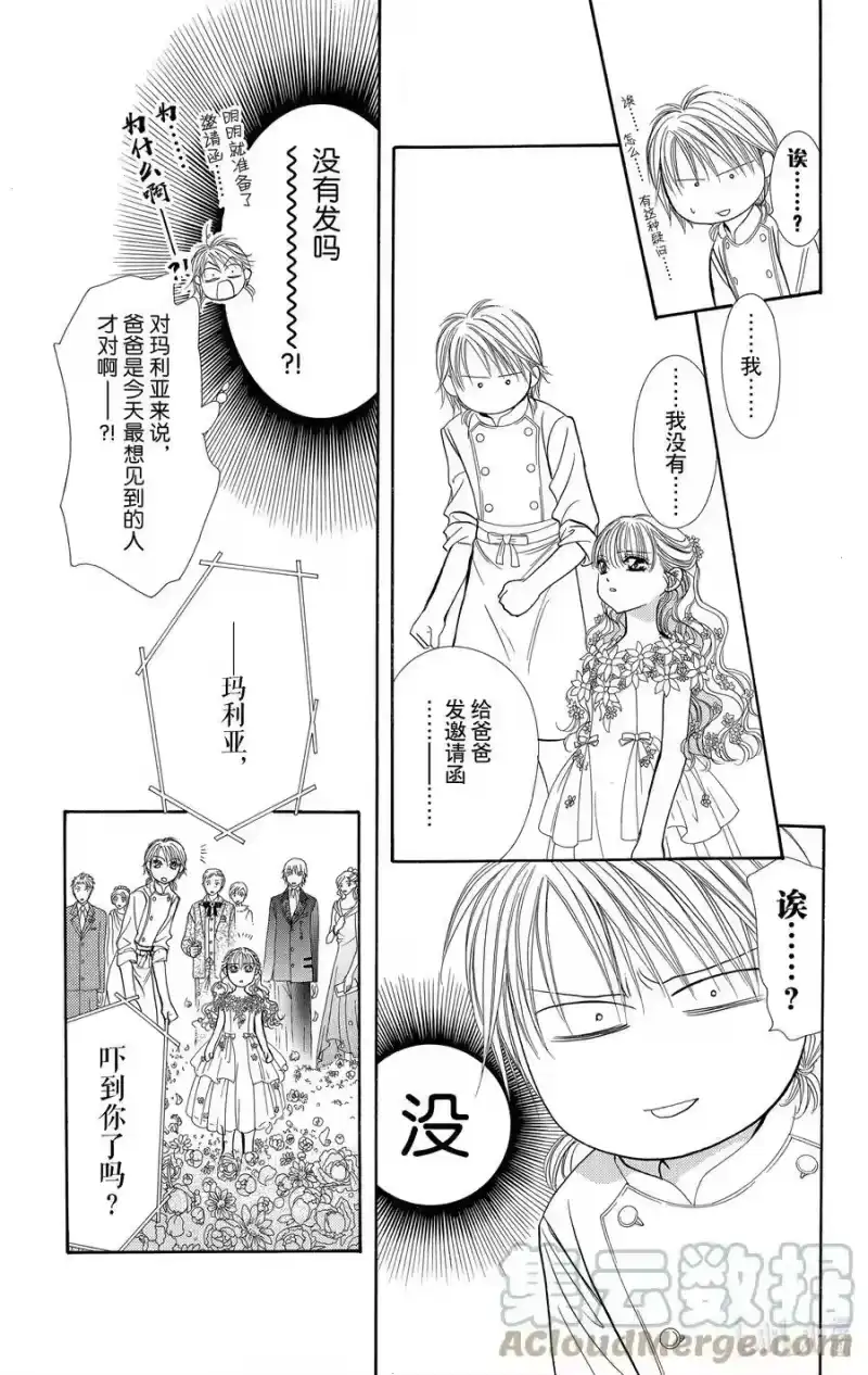 SKIP·BEAT！ (华丽的挑战)_h 119 LUCKY NUMBER _24_ 第5页