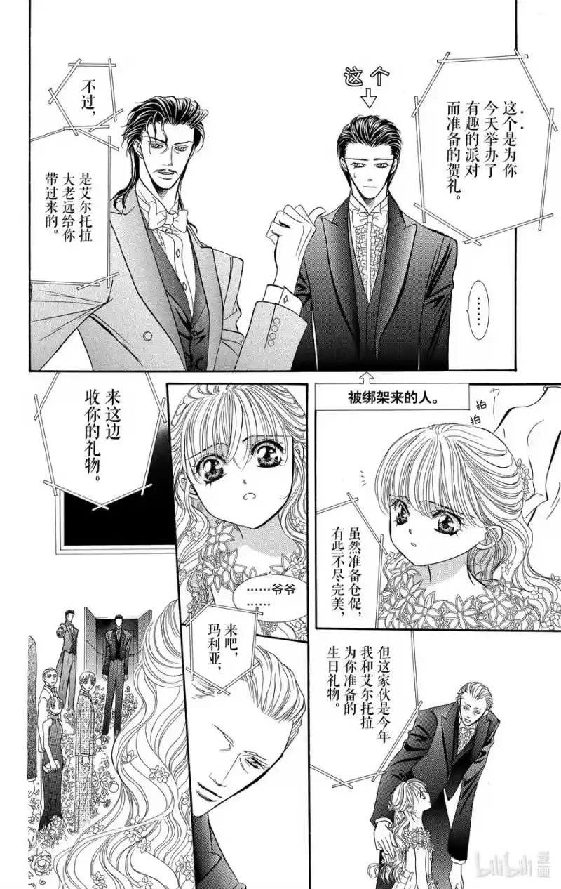 SKIP·BEAT！ (华丽的挑战)_h 119 LUCKY NUMBER _24_ 第6页